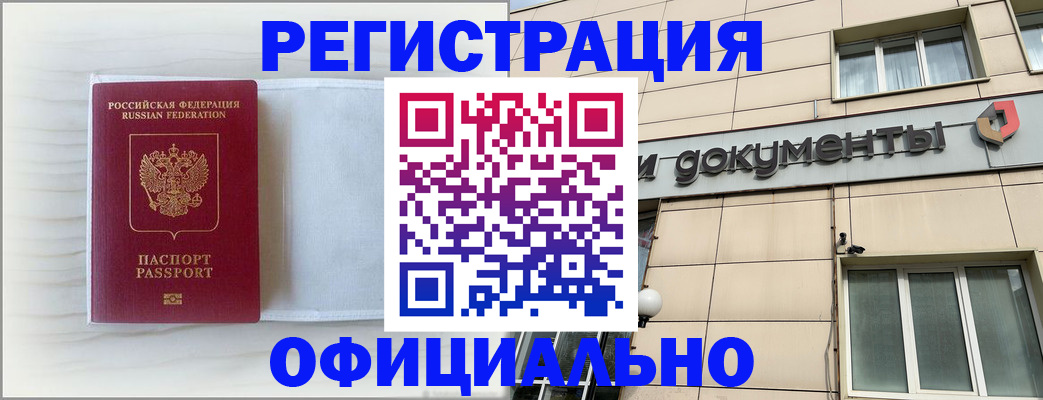 временная регистрация недорого в Новосибирске