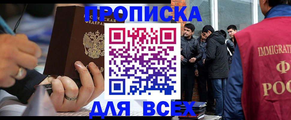 прописка для школы в Новосибирске