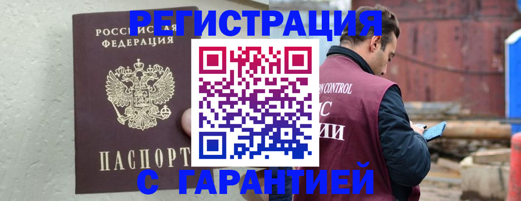 прописка паспорт в Новосибирске